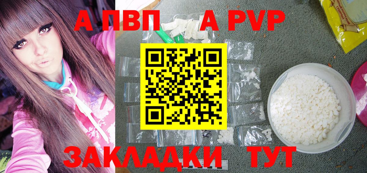 Ставрополь  цена   А ПВП  Вход с VPN  Альфа ПВП Crystall  А ПВП мука 