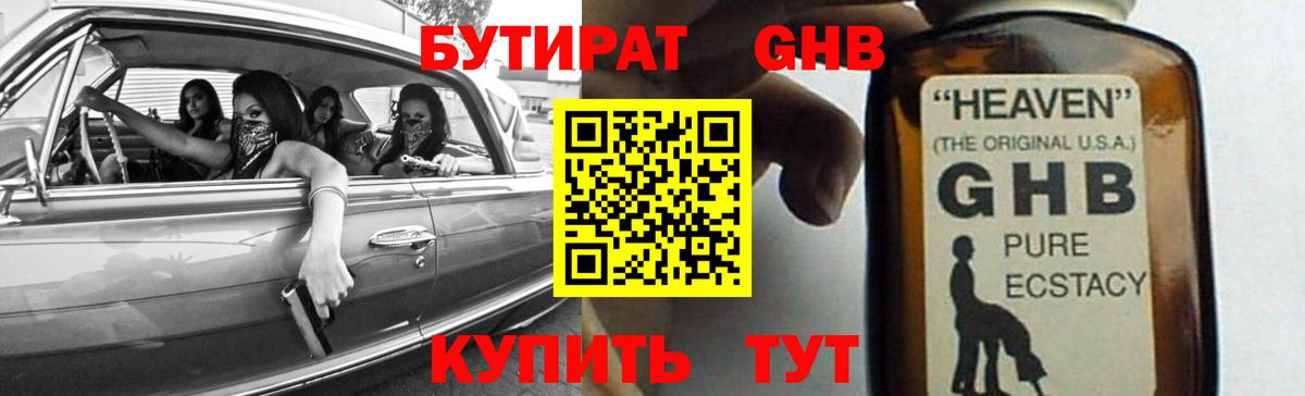 Бутират Butirat  БУТИРАТ  Ставрополь  Вход с VPN 