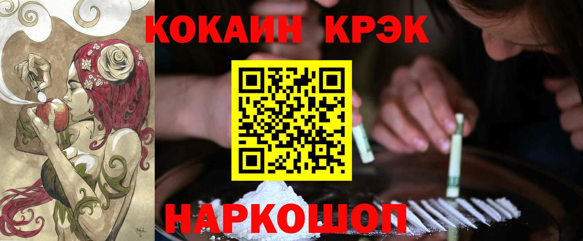 КОКАИН Fish Scale  Вход с VPN  Ставрополь  Кокаин Колумбийский 