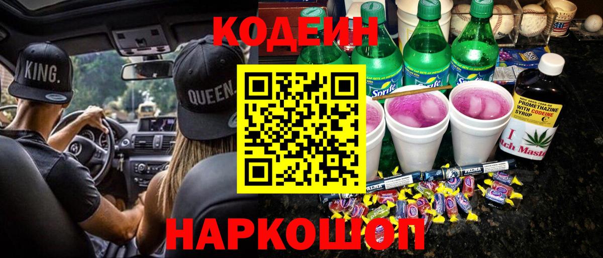 Кодеиновый сироп Lean напиток Lean (лин)  Кодеиновый сироп Lean напиток Lean (лин)  Вход с VPN  Ставрополь 
