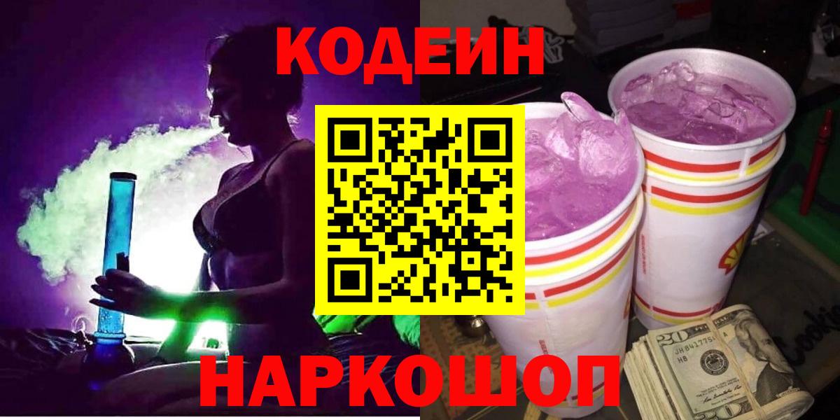 Codein Purple Drank Ставрополь