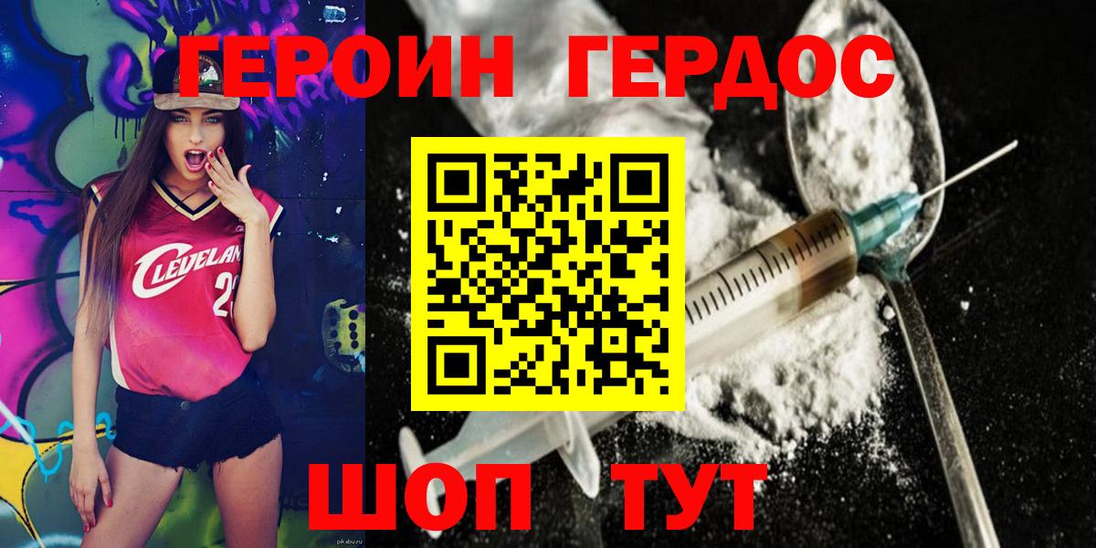 ГЕРОИН белый Ставрополь