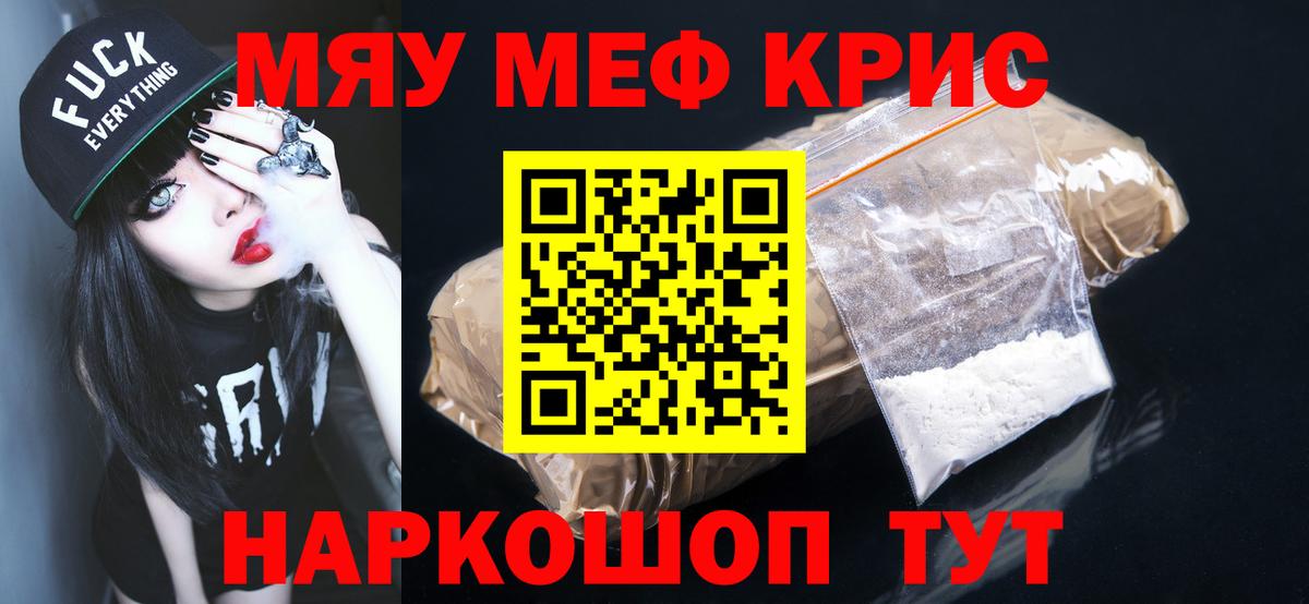 Меф мяу мяу кристаллы Ставрополь