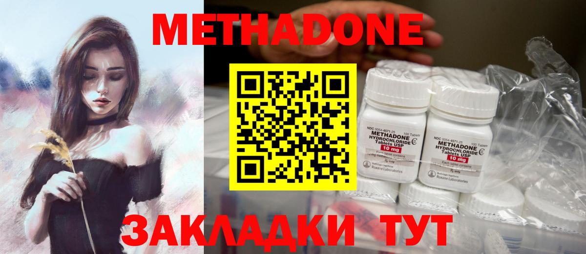Ставрополь  Метадон мёд  Вход с VPN 