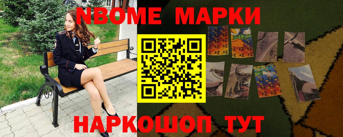 Марки 25I-NBOMe 1500мкг  Марки NBOMe  Ставрополь  дарнет шоп  Марки 25I-NBOMe 1500мкг  Вход с VPN 