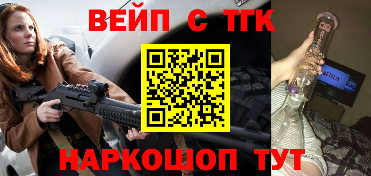Дистиллят ТГК вейп  Вход с VPN  Ставрополь 